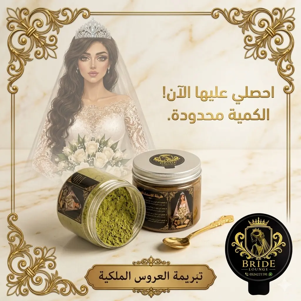 تبريمة العروس الملكية