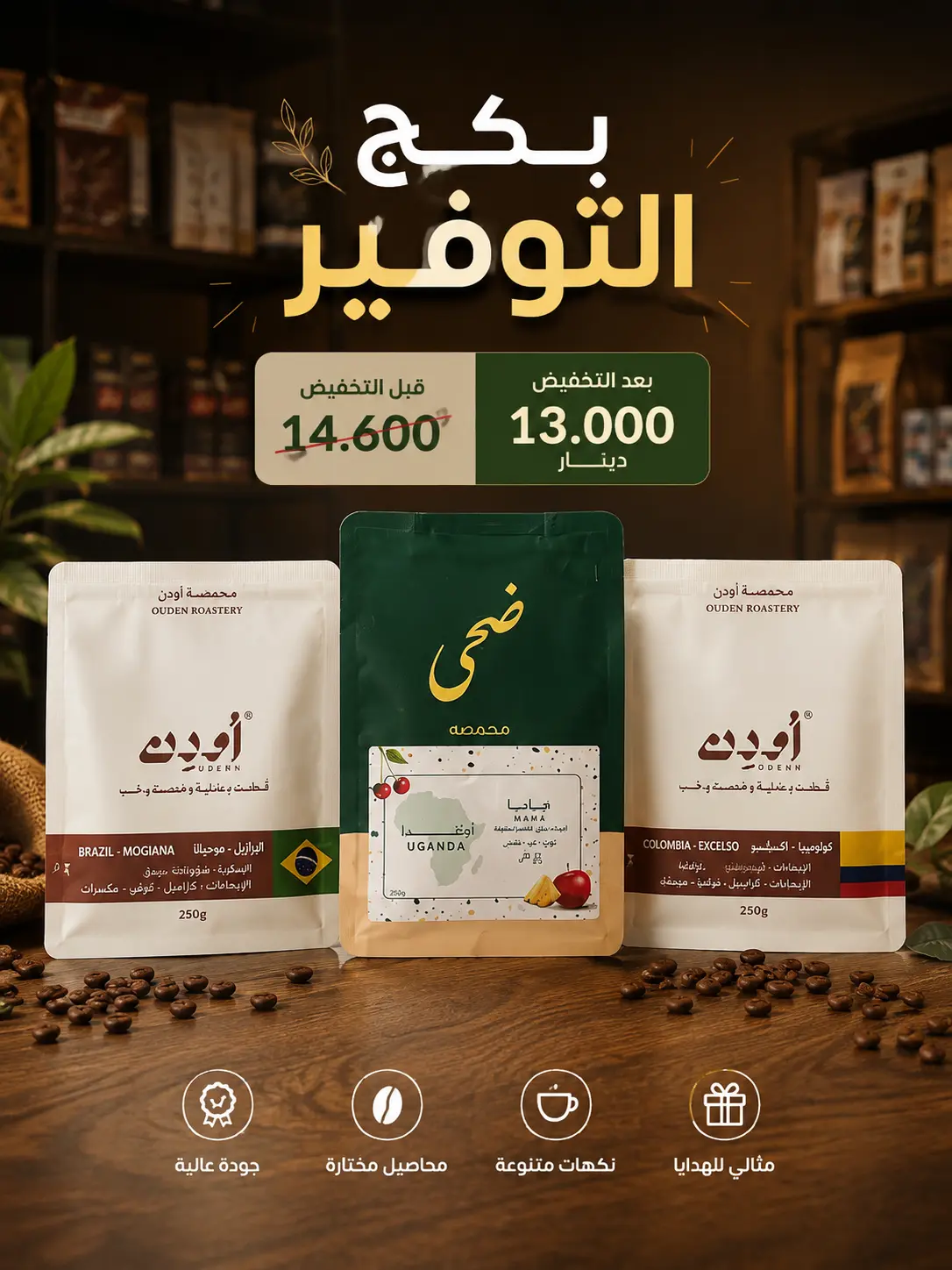 بكج التوفير