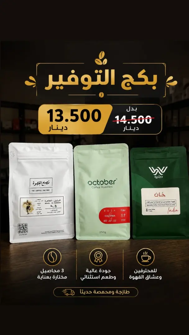 بكج التوفير