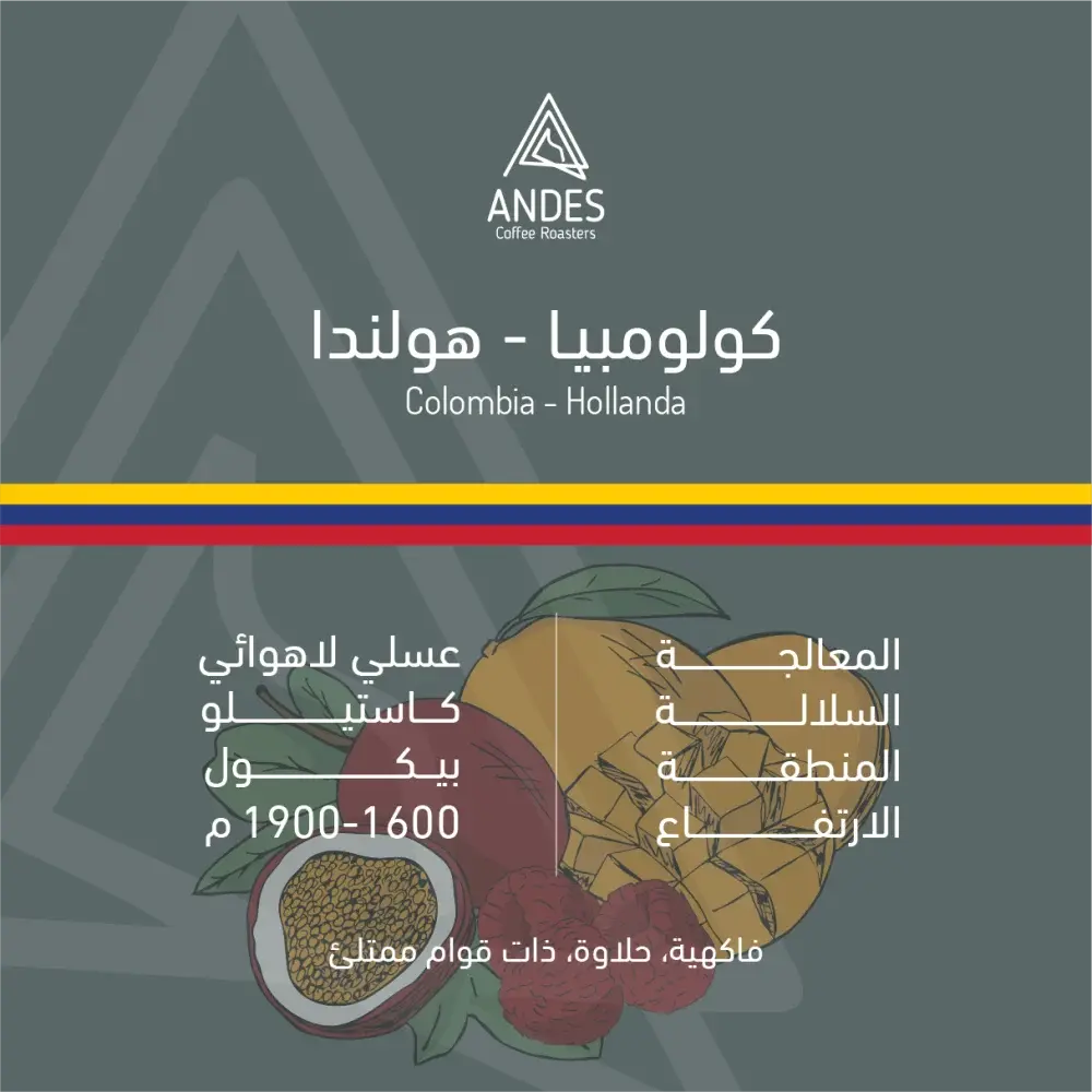 كولومبيا - هولندا  250g