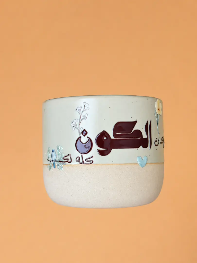 كوب " الكون كله لك "