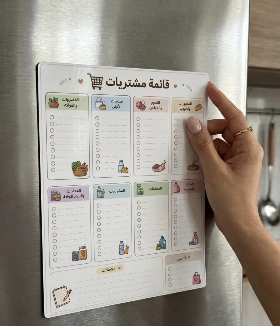 قائمة المشتريات باللغة العربية
