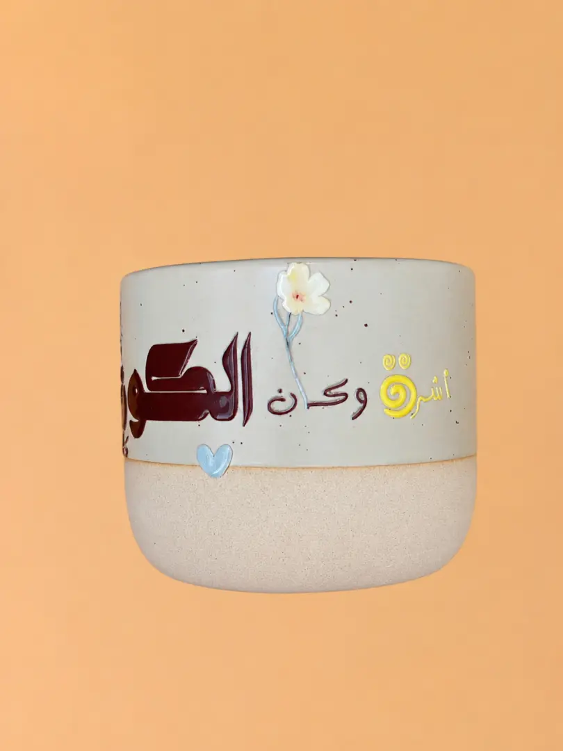 كوب " الكون كله لك "