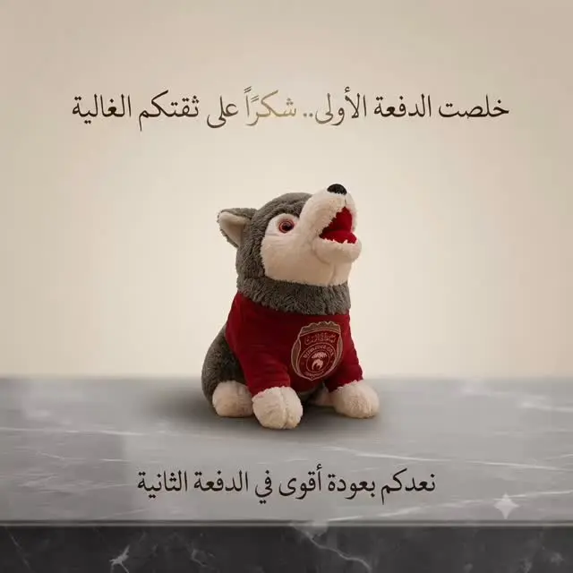 دمية محشوة