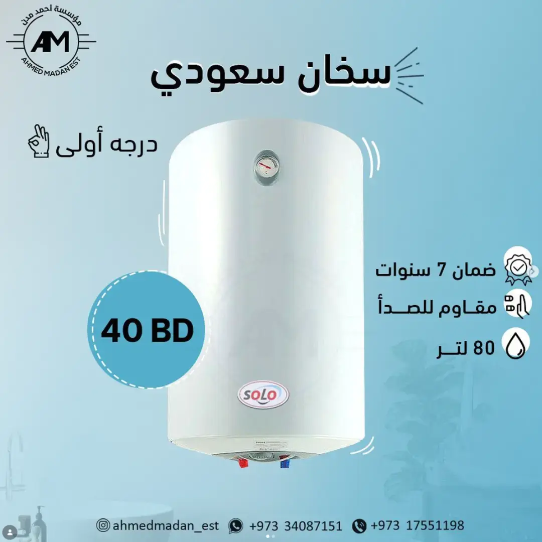 سخان ماء صناعة سعوديه