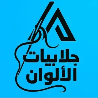 Alwan jalabiya
