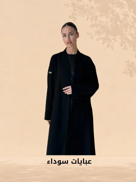 عبايات سوداء