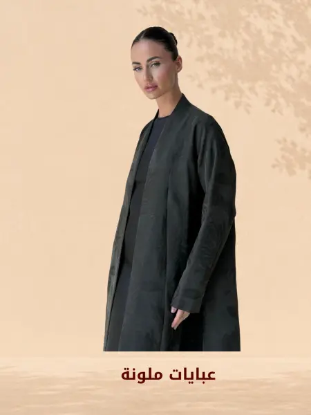 عبايات ملونه