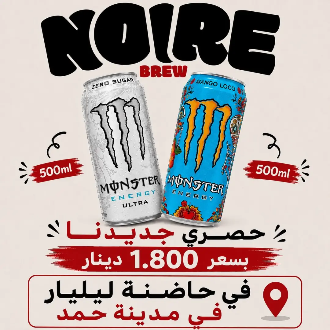 مشروب مونستر للطاقة 500مل