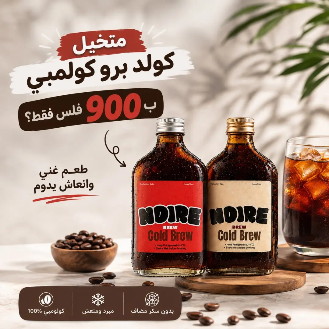 كولد برو NOIRE