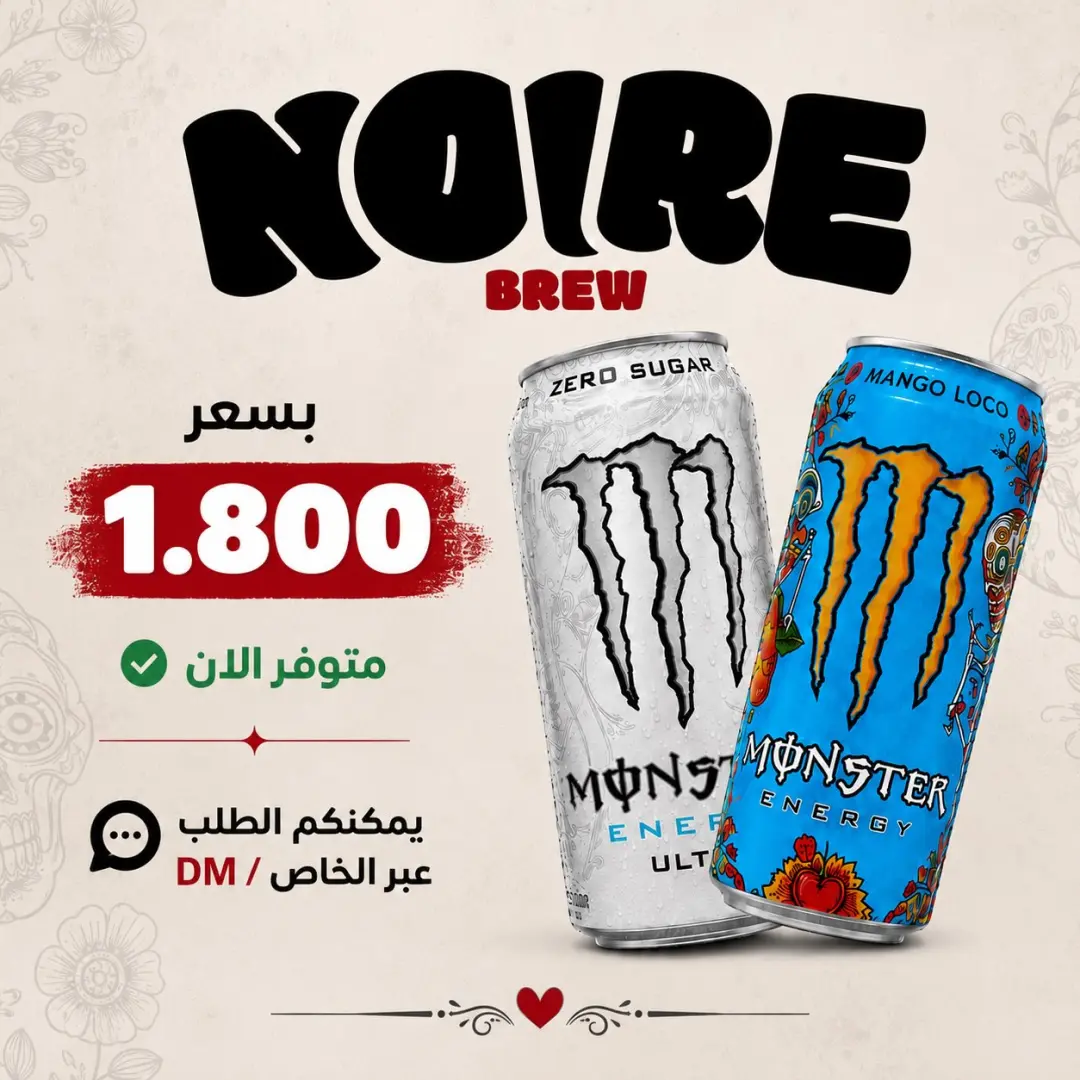 مشروب مونستر للطاقة