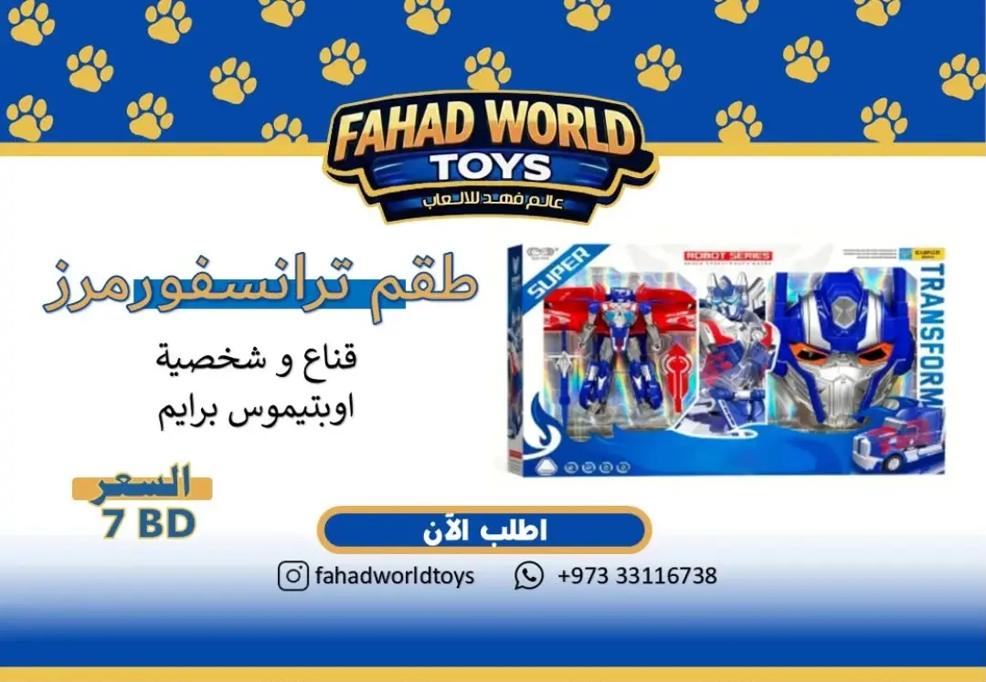 طقم ترانسفورمرز