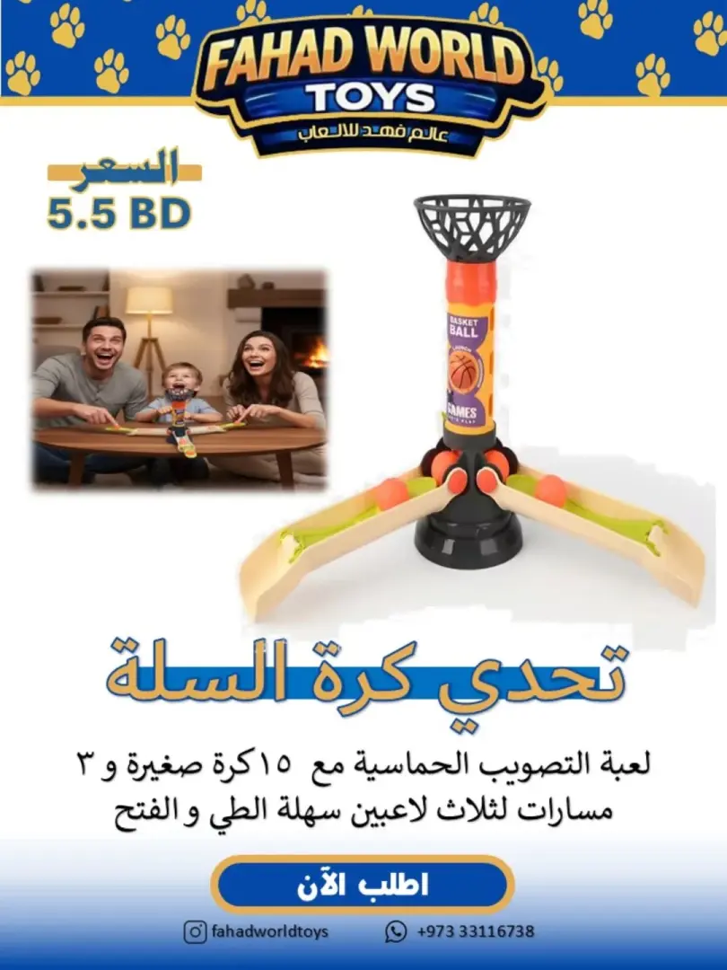 تحدي لعبة كرة السلة