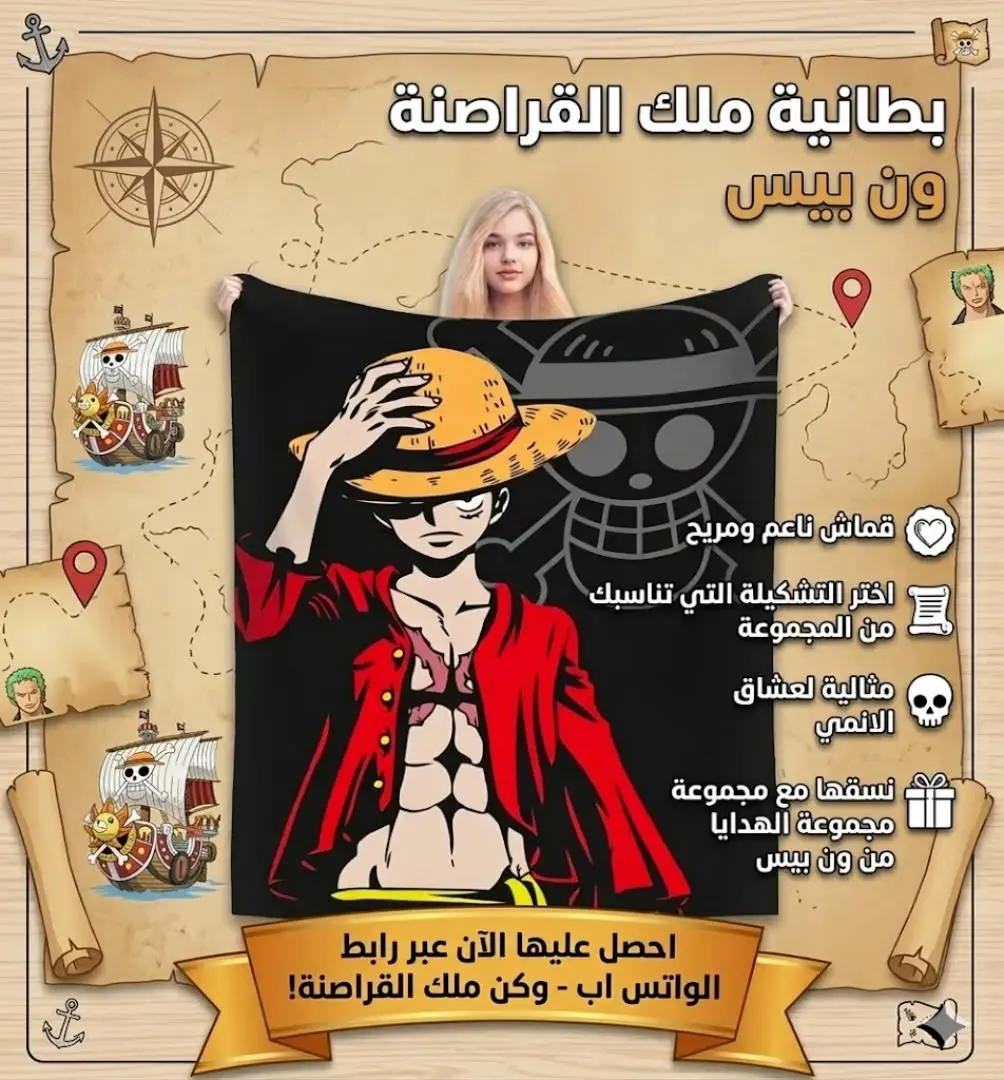 بطانية ملك القراصنة