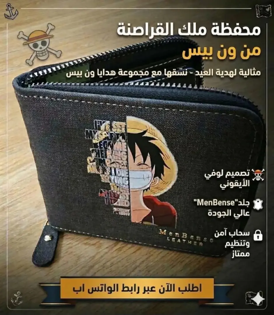 محفظة ملك القراصنة من ون بيس