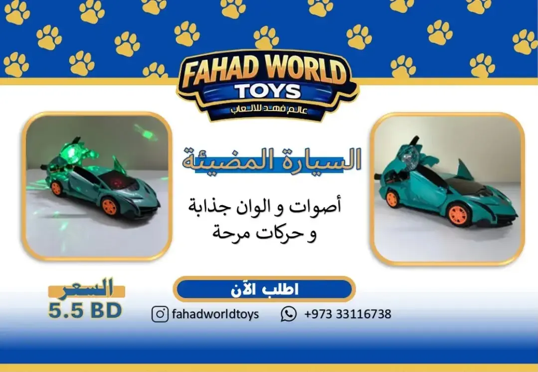 السيارة المضيئة
