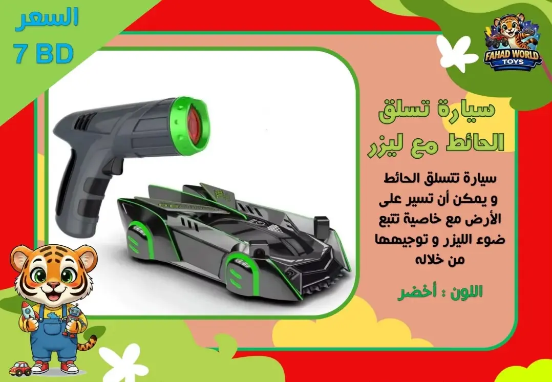 سيارة تسلق الحائط مع الليزر
