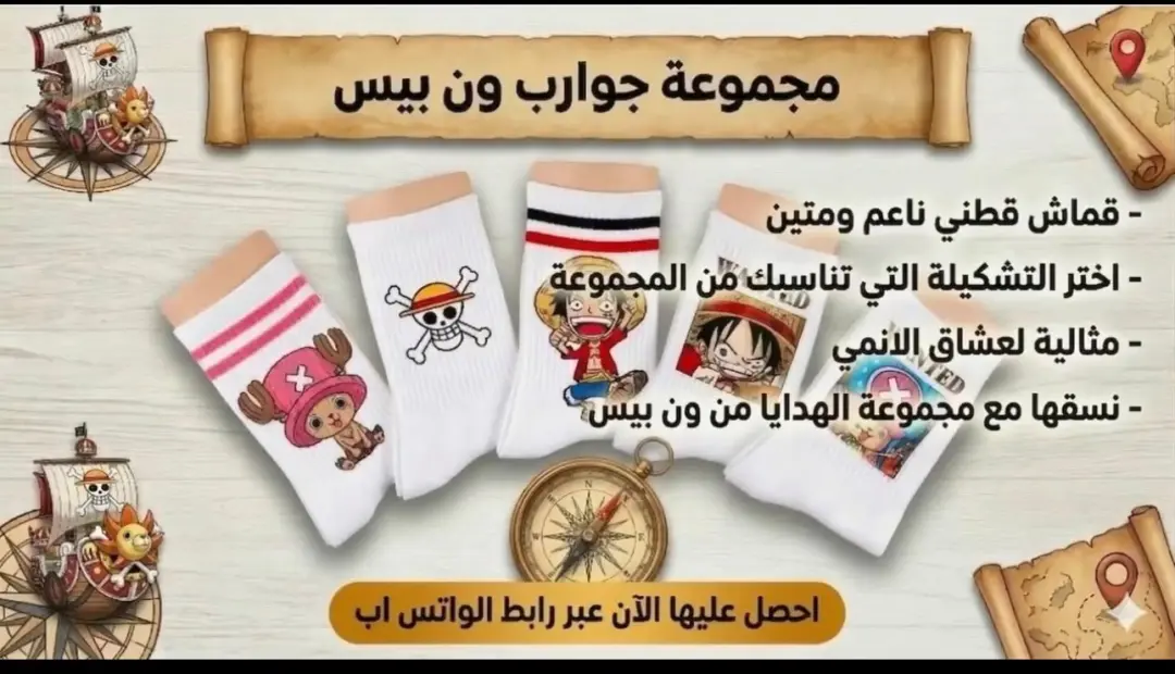 جوارب ون بيس