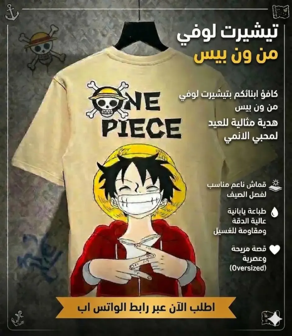 تيشيرت لوفلي من ون بيس