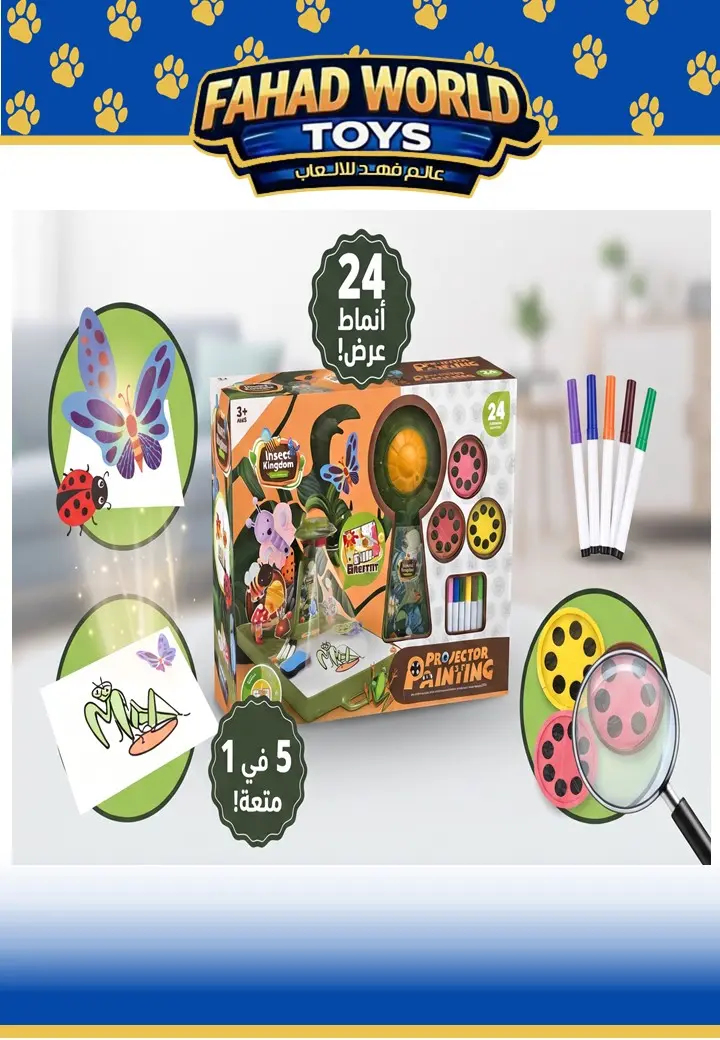 بروجكتر عالم الحشرات