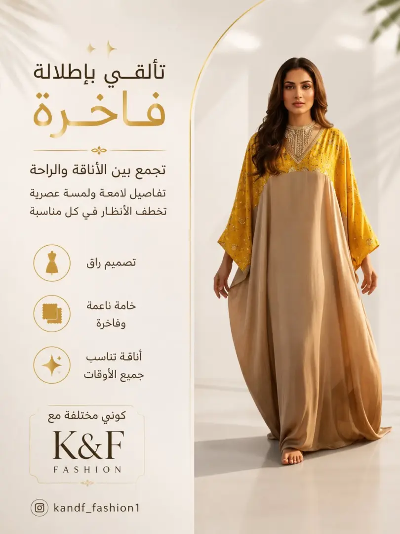 إطلالة فاخرة