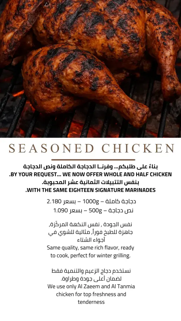دجاج طازج كامل متبل