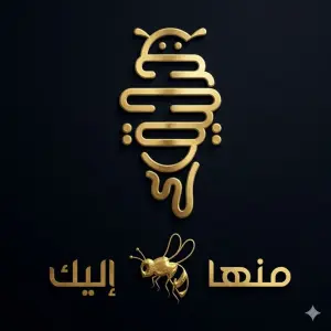 الرحيق للعسل والمنتجات الطبيعية