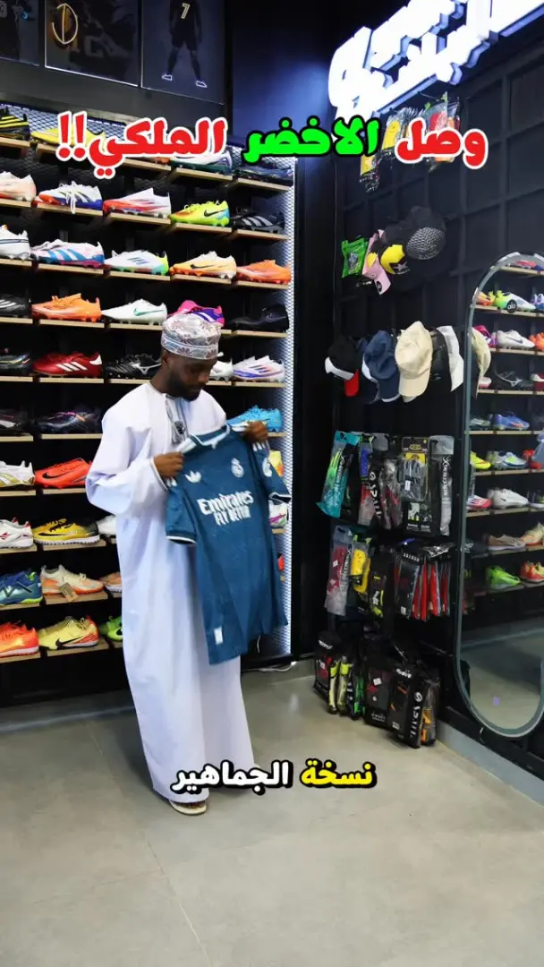 لبسة ريال مدريد الخضراء