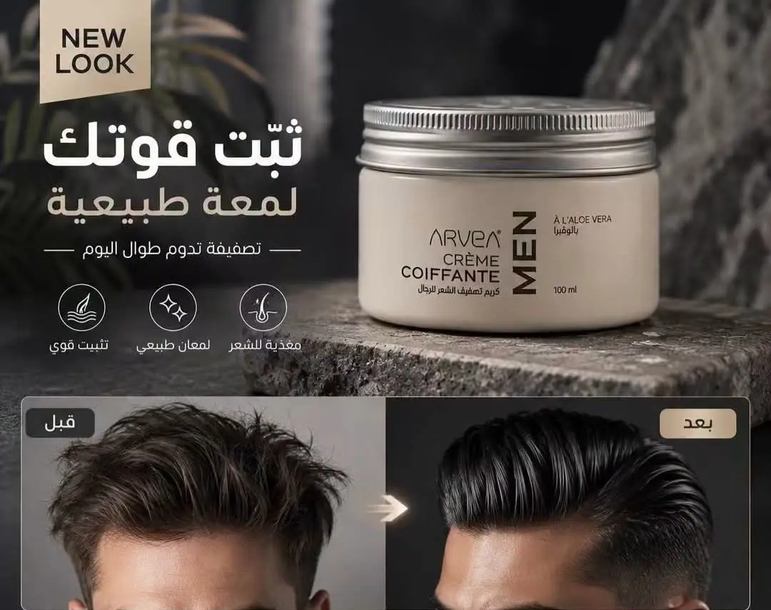 كريم تصفيف الشعر للرجال