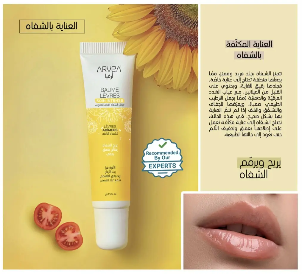 مرطب الشفاه العناية القصوى