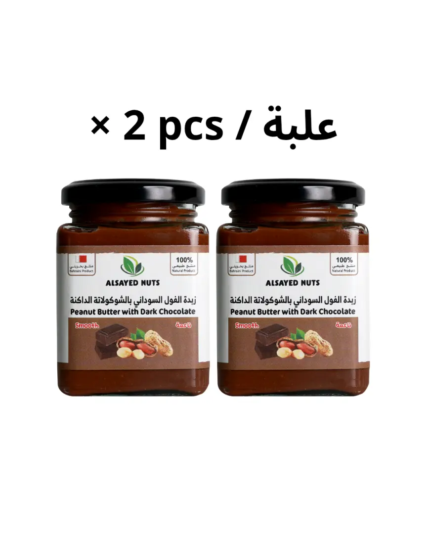 Peanut Butter with Dark Chocolate - Smooth * 2 pcs