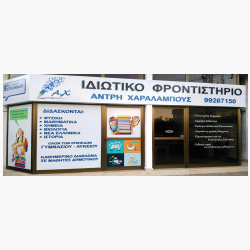 AX Private Institute
