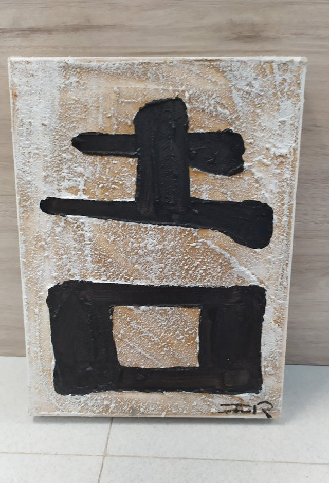 Cuadro chino (exposición)
