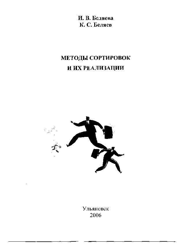 Книга способ. Методики по Беляеву спортивные. Беляева на английском. Методические рекомендации Беляева 9 класс. Беляева е. 