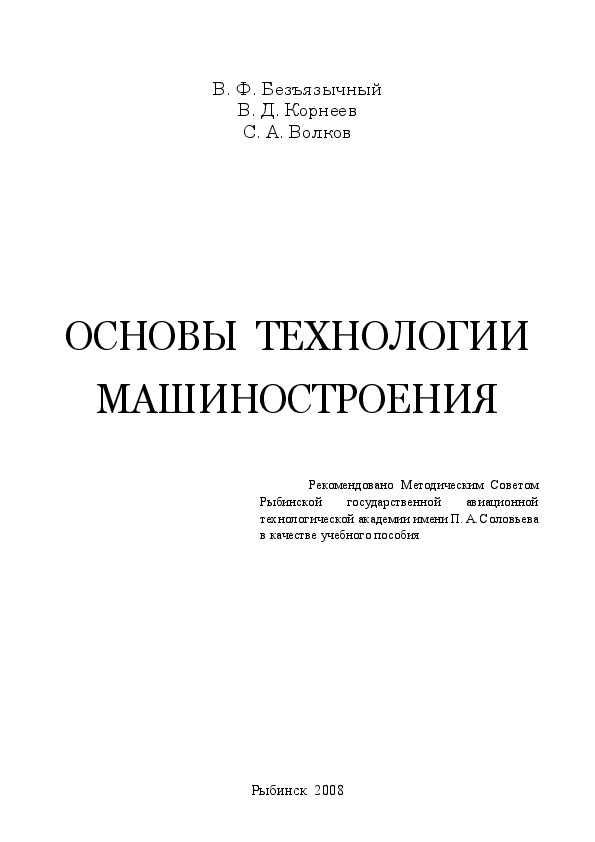 Технология машиностроения журнал