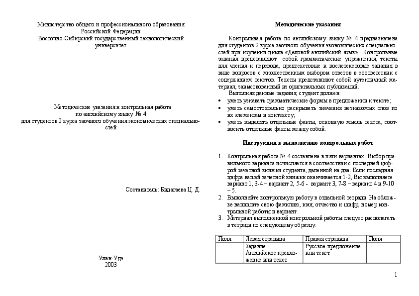 Контрольные работы для студентов заочной формы обучения