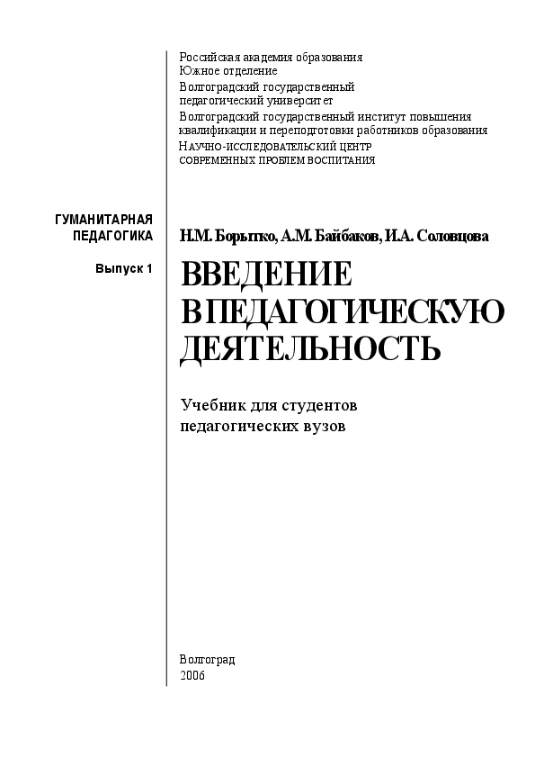 Учебник для студентов педагогических вузов