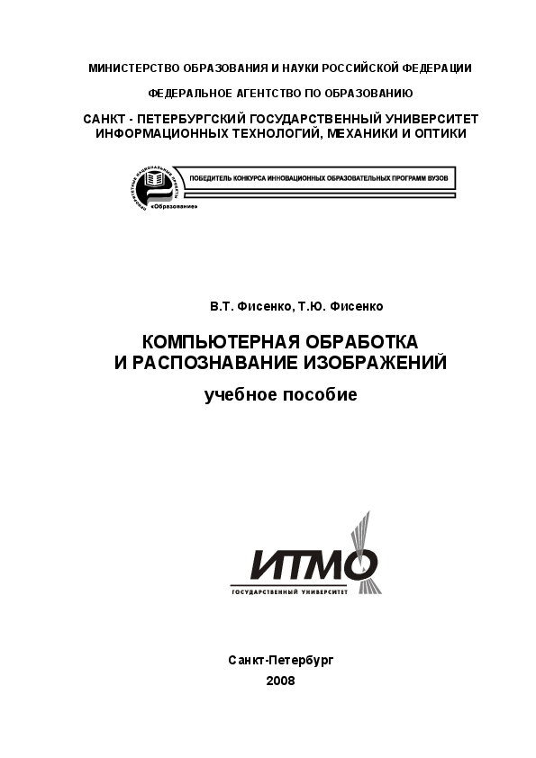 Книги по распознаванию изображений