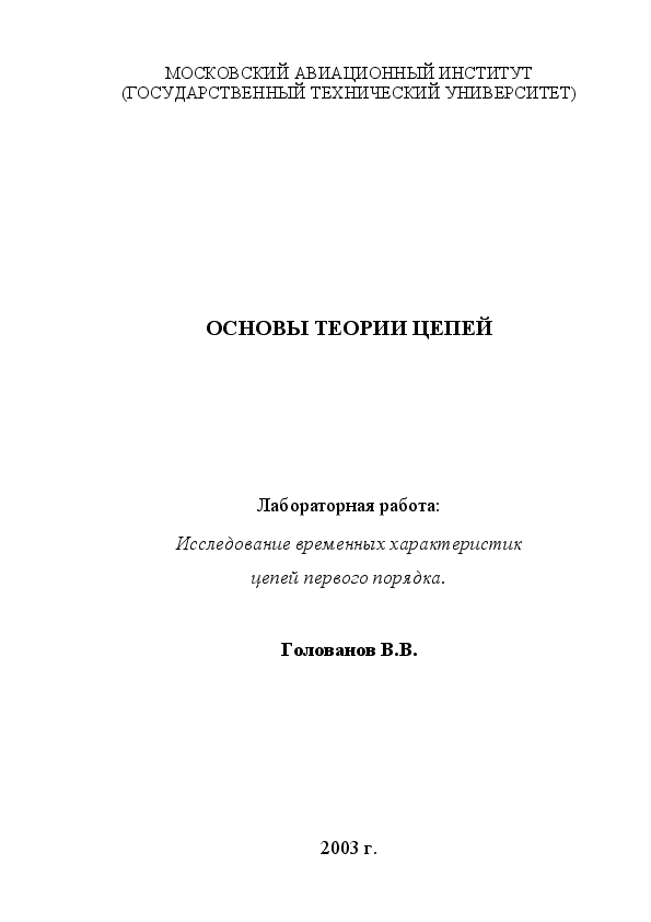 Маи курсовая работа. Маи титульный лист реферата. Титульный лист министерство образования. Маи курсовая работа. Титульный лист реферата дгунх.