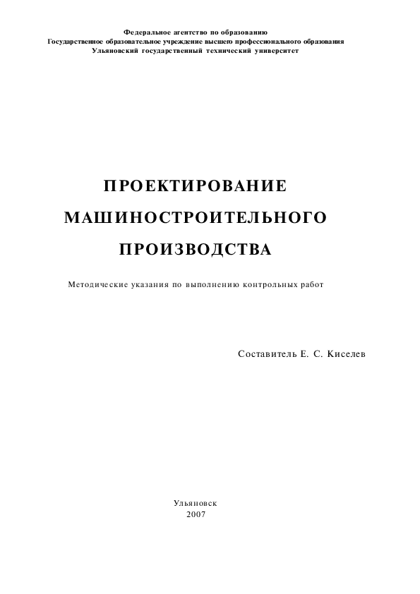 Практическая работа проектирование книги журнала. Тест по проектированию машиностроительного производства.