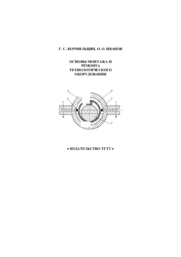 Основы монтажа оборудования