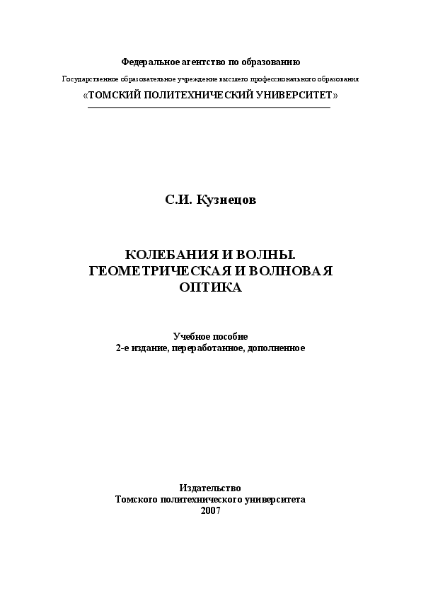 Английский язык для автотранспортных специальностей