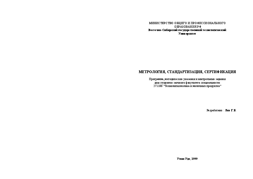 Назовите виды нормативных документов по стандартизации. Метрология, стандартизация и сертификация» курсовой работы вариант 4. Практические работы по стандартизации. Стандартизация это деятельность по. Перечислите основные цели стандартизации метрология.