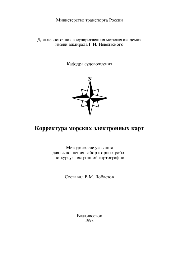 Корректуры морских карт. Лист учета корректуры морских карт. Корректура морских карт и пособий. Книга корректура морских карт. Правила корректуры навигационных карт и пособий.