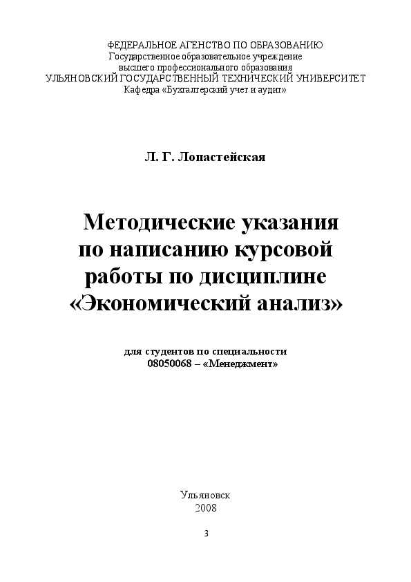 Методические указания по бухучету. Методические рекомендации по написанию курсовой работы. Методические указания по бухгалтерскому учету. Методические рекомендации по написанию курсовой работы КУБГУ. Методические рекомендации по написанию курсовой работы РГГУ.