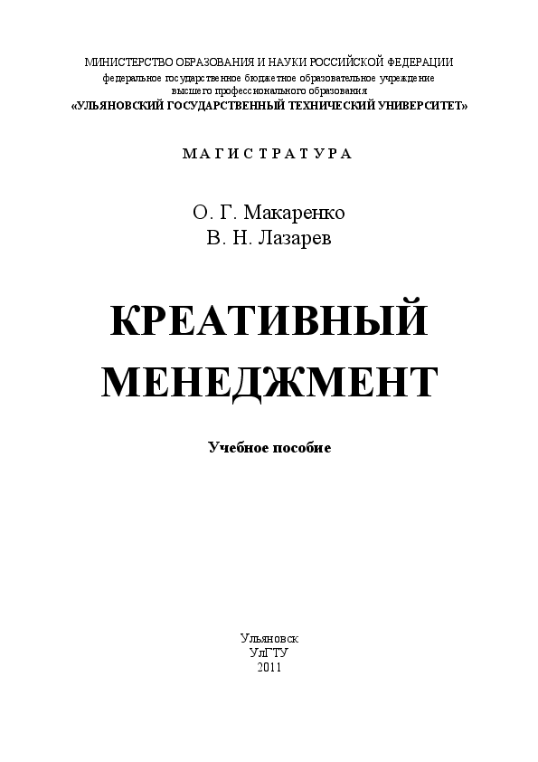 Учебное пособие для студентов специальности. Креативный менеджмент. Учебник. Креативное развитие личности учебное пособие.