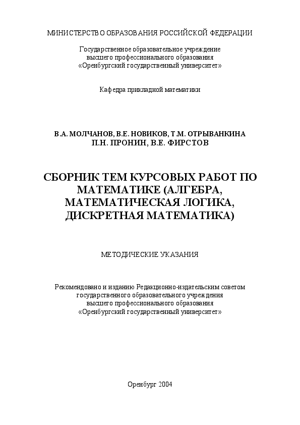 Сборник тем. Курсовая по математике. Сборник курсовых работ. Темы курсовых работ по математической логики. Темы курсовых работ по математической экономике.