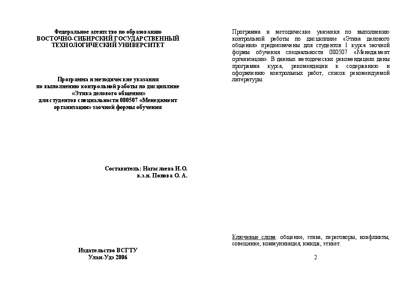 Рецензия на контрольную работу студента заочника образец