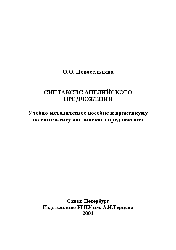 Английский язык учебно методическое пособие. Синтаксис английского предложения. Синтаксис английского языка учебник. Синтаксис книга. Морфология и синтаксис в английском языке.