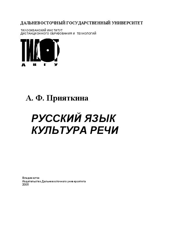 Язык и культура учебное пособие. Учебник русского языка. Учебник по культуре речи 5 класс. Учебник культура речи 5 класс. Русский язык: краткий теоретический курс книга.